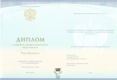 Диплом Регионального железнодорожного колледжа СпецБланк 2014-2020 годов